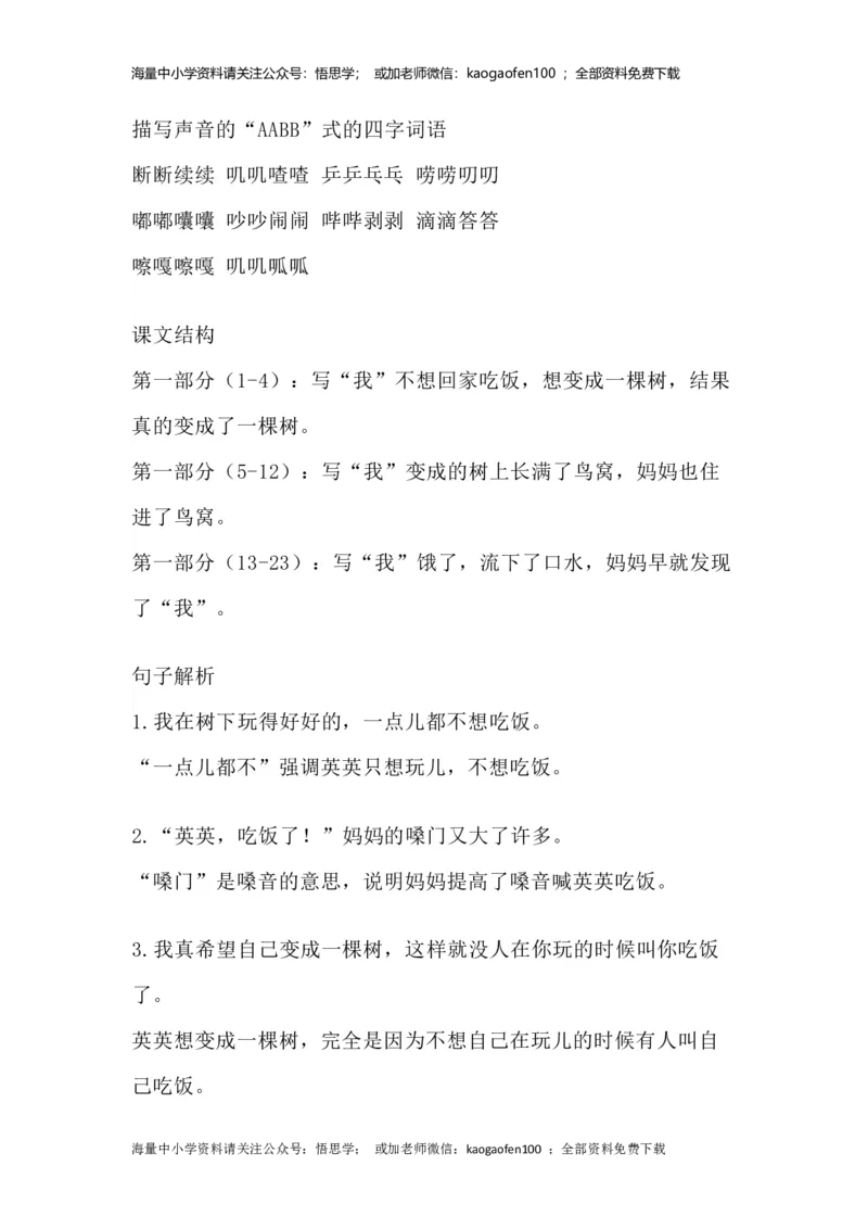 部编版语文三年级下册：语文第17课《我变成了一棵树》主题总结和生字解读_小学1-6年级全部试卷_语文_三年级_3-8-2、小学三年级语文下册_3-8-2-1、学习资料、复习、知识点、归纳汇总