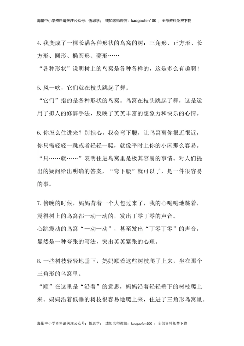 部编版语文三年级下册：语文第17课《我变成了一棵树》主题总结和生字解读_小学1-6年级全部试卷_语文_三年级_3-8-2、小学三年级语文下册_3-8-2-1、学习资料、复习、知识点、归纳汇总