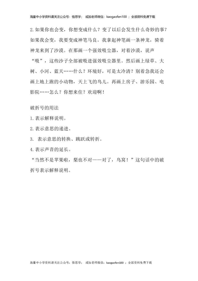 部编版语文三年级下册：语文第17课《我变成了一棵树》主题总结和生字解读_小学1-6年级全部试卷_语文_三年级_3-8-2、小学三年级语文下册_3-8-2-1、学习资料、复习、知识点、归纳汇总