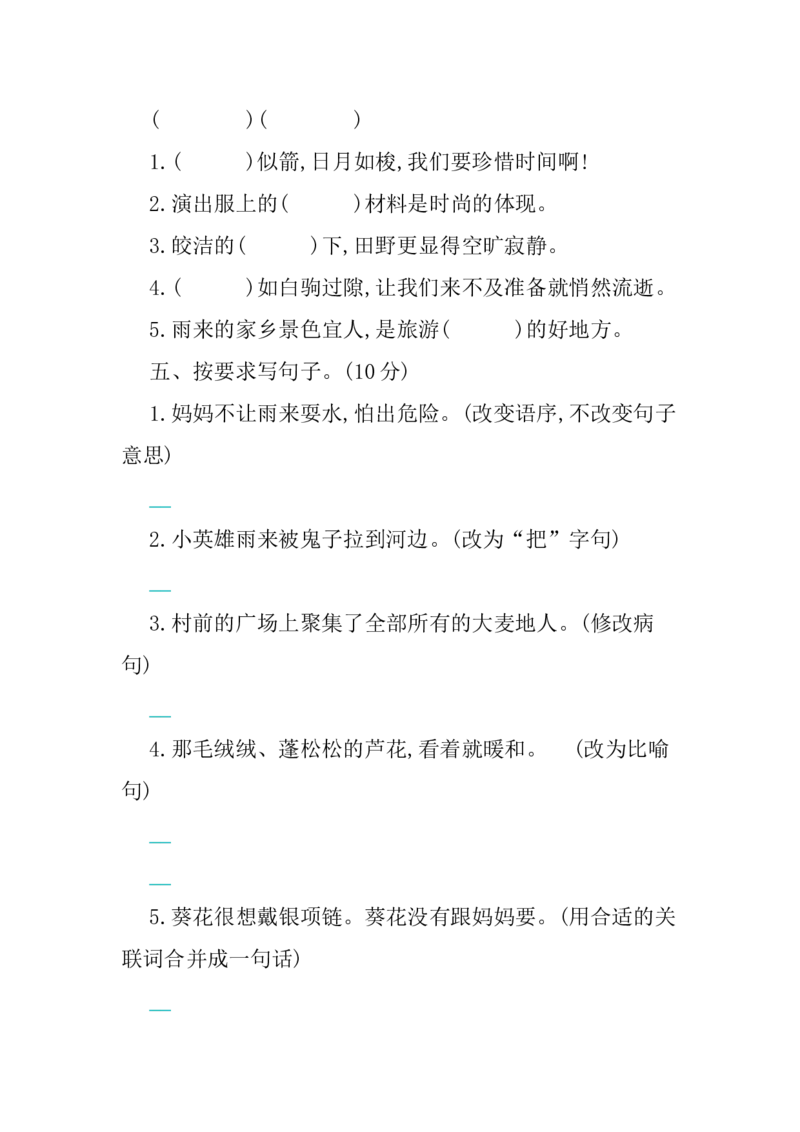 部编版语文四年级下册第六单元提升练习（含答案）_小学1-6年级全部试卷_语文_四年级_3-9-2、小学四年级语文下册_3-9-2-2、练习题、作业、试题、试卷_部编（人教）版_单元测试卷
