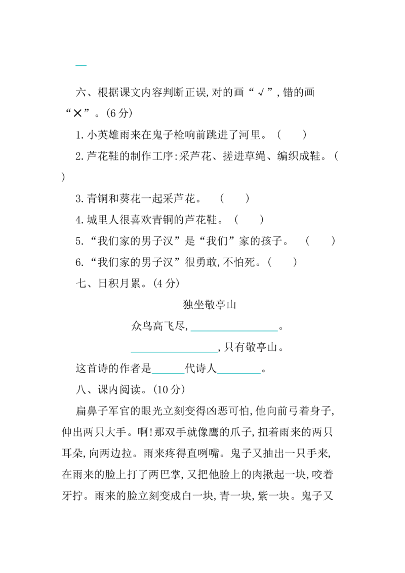 部编版语文四年级下册第六单元提升练习（含答案）_小学1-6年级全部试卷_语文_四年级_3-9-2、小学四年级语文下册_3-9-2-2、练习题、作业、试题、试卷_部编（人教）版_单元测试卷