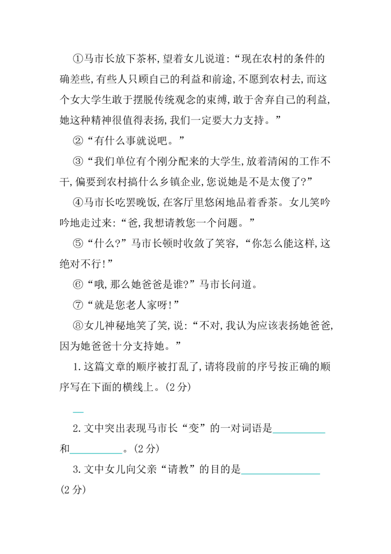 部编版语文四年级下册第六单元提升练习（含答案）_小学1-6年级全部试卷_语文_四年级_3-9-2、小学四年级语文下册_3-9-2-2、练习题、作业、试题、试卷_部编（人教）版_单元测试卷