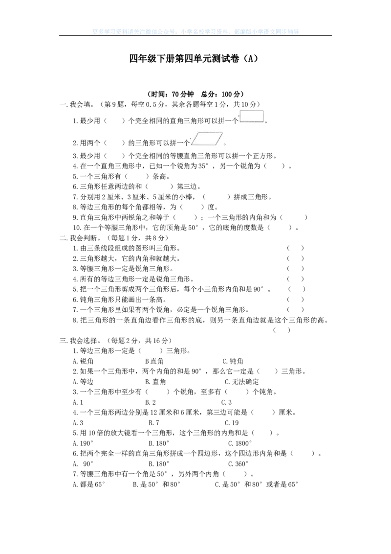 西师大版数学四年级下册第四单元测试卷（A）及答案_小学1-6年级全部试卷_数学_四年级_3-9-4、小学四年级数学下册_3-9-4-2、练习题、作业、试题、试卷_西师版