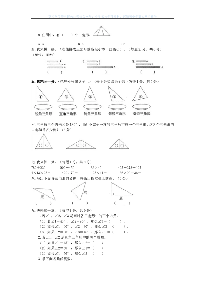 西师大版数学四年级下册第四单元测试卷（A）及答案_小学1-6年级全部试卷_数学_四年级_3-9-4、小学四年级数学下册_3-9-4-2、练习题、作业、试题、试卷_西师版