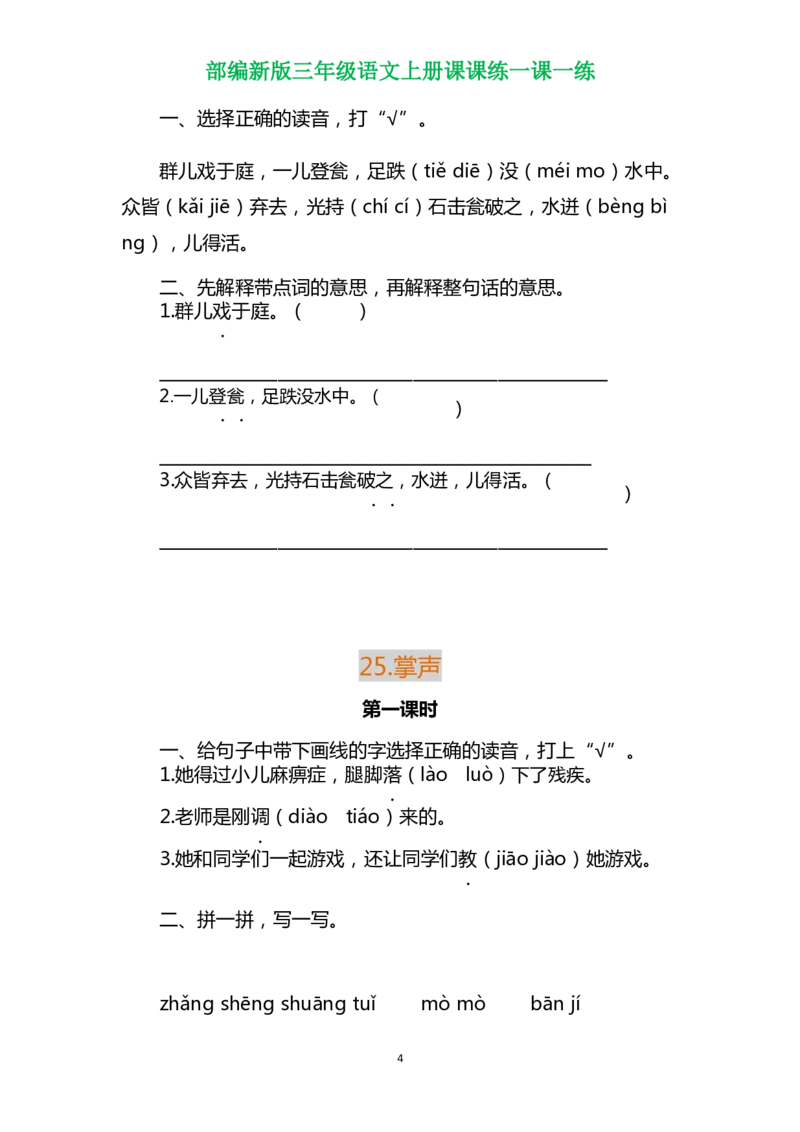部编三年级语文上册各单元一课一练（附答案）_小学1-6年级全部试卷_语文_三年级_3-8-1、小学三年级语文上册_3-8-1-2、练习题、作业、试题、试卷_部编（人教）版_课时练