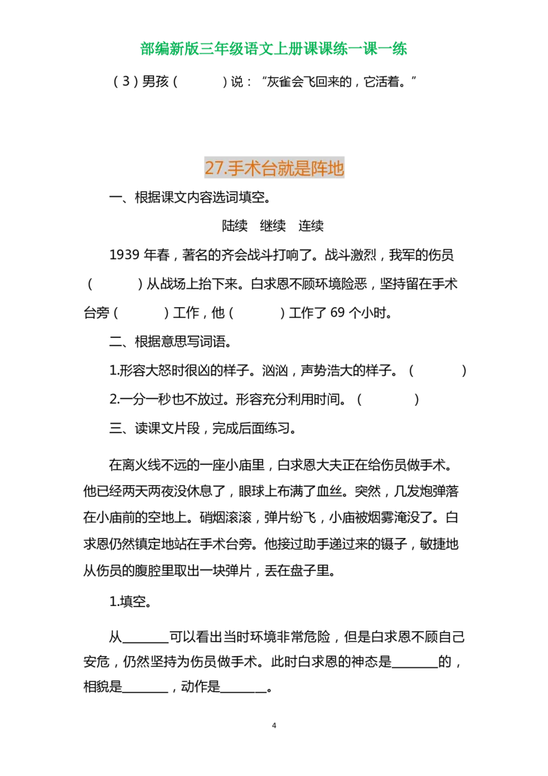 部编三年级语文上册各单元一课一练（附答案）_小学1-6年级全部试卷_语文_三年级_3-8-1、小学三年级语文上册_3-8-1-2、练习题、作业、试题、试卷_部编（人教）版_课时练