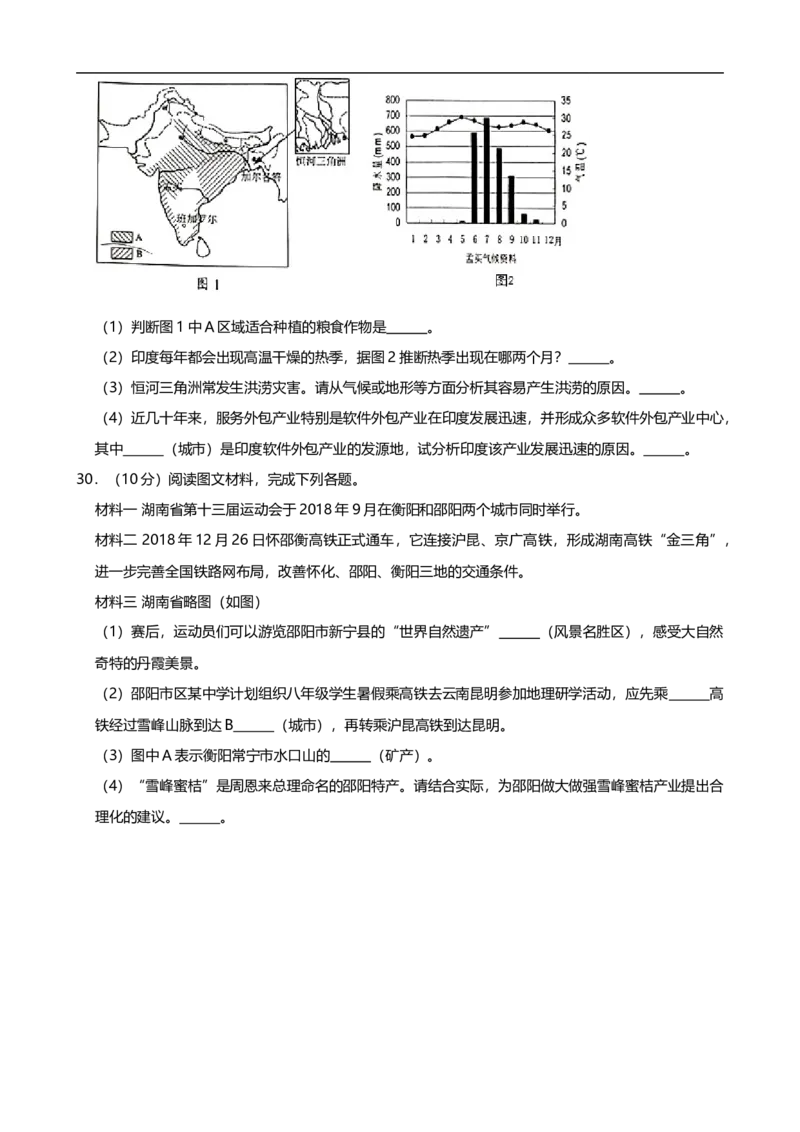 2019年湖南省邵阳市中考地理试题（Word版，含解析）_9.地理中考真题2015-2024年_2019年全国中考地理133份