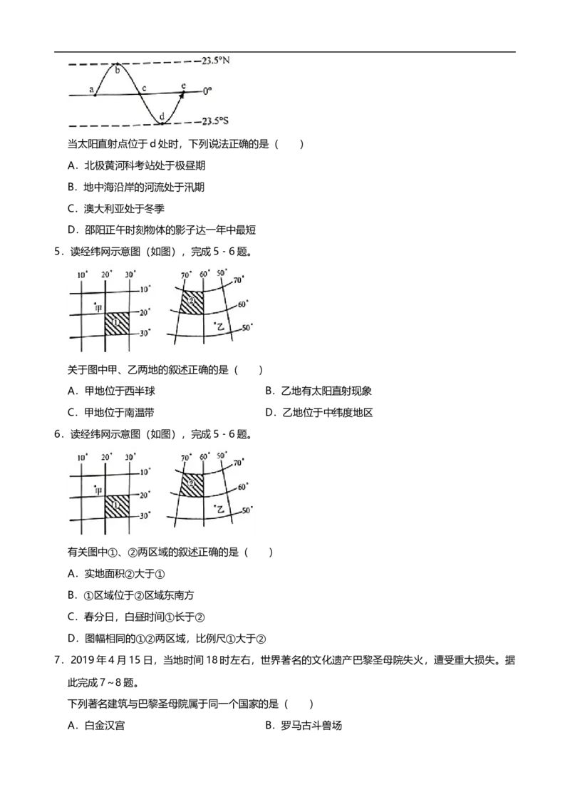 2019年湖南省邵阳市中考地理试题（Word版，含解析）_9.地理中考真题2015-2024年_2019年全国中考地理133份