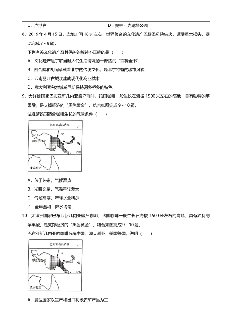 2019年湖南省邵阳市中考地理试题（Word版，含解析）_9.地理中考真题2015-2024年_2019年全国中考地理133份