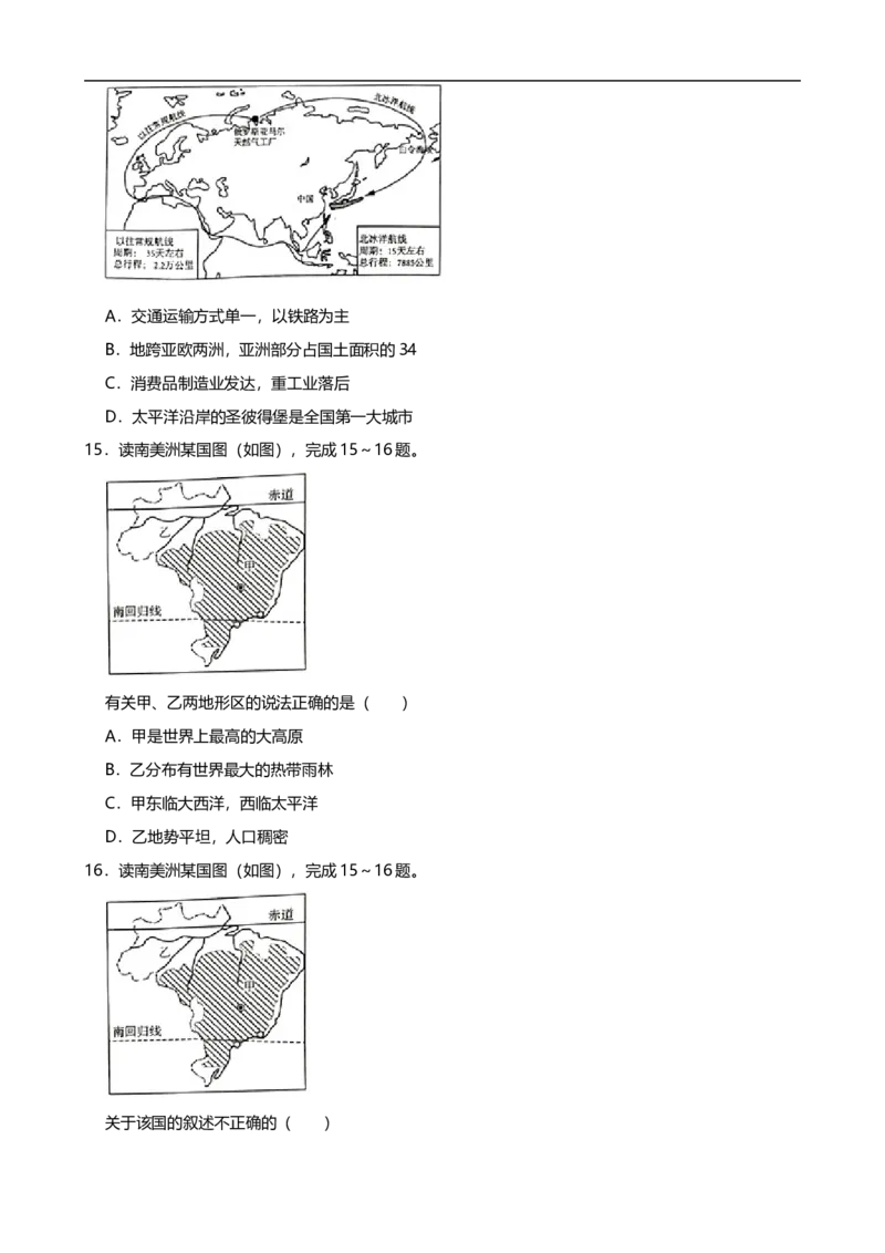 2019年湖南省邵阳市中考地理试题（Word版，含解析）_9.地理中考真题2015-2024年_2019年全国中考地理133份