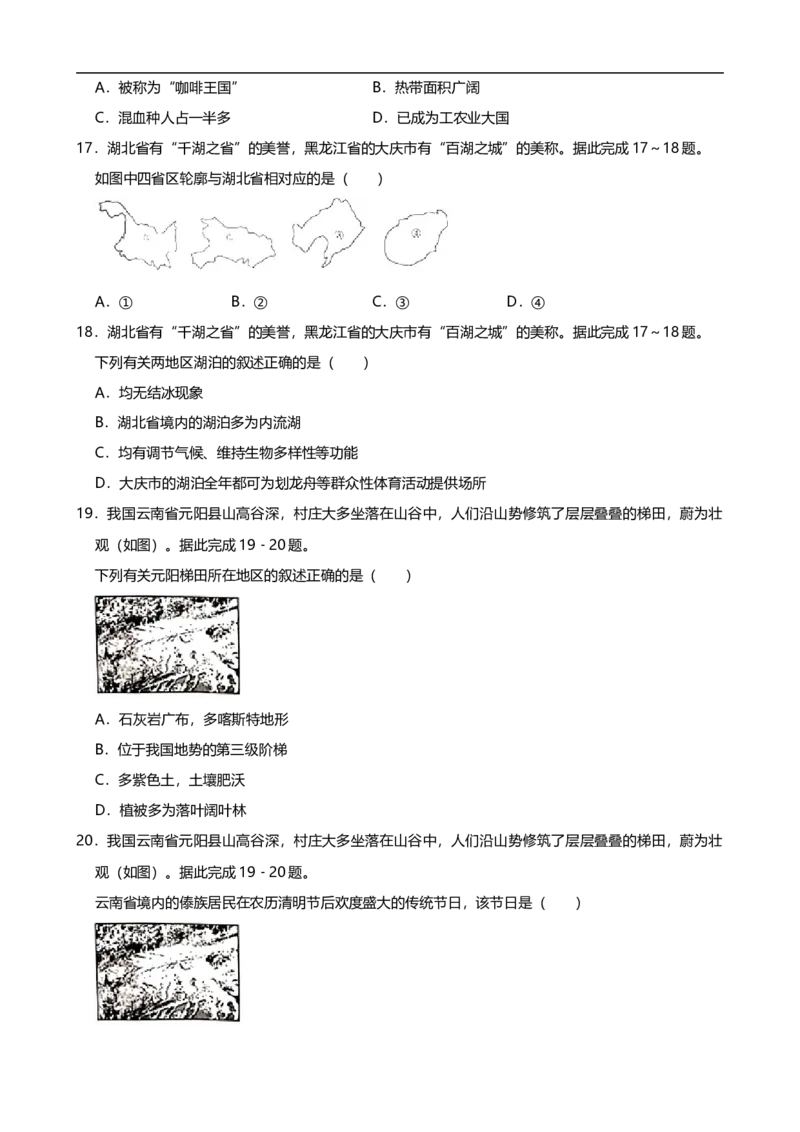 2019年湖南省邵阳市中考地理试题（Word版，含解析）_9.地理中考真题2015-2024年_2019年全国中考地理133份