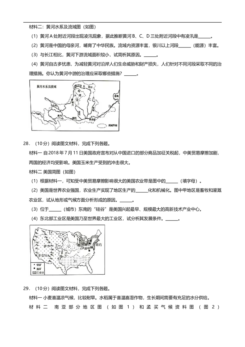 2019年湖南省邵阳市中考地理试题（Word版，含解析）_9.地理中考真题2015-2024年_2019年全国中考地理133份