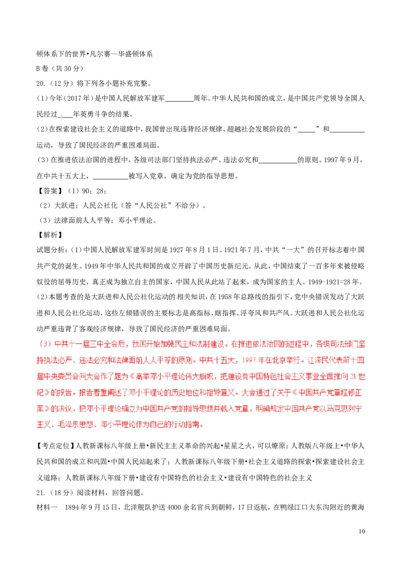 四川省内江市2017年中考历史真题试题（含解析）_6.历史中考真题2015-2024年_2017年全国中考历史152份