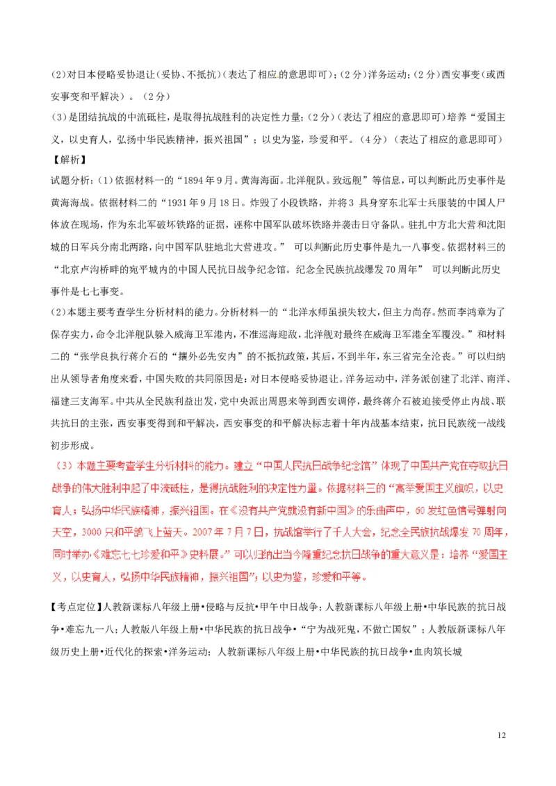 四川省内江市2017年中考历史真题试题（含解析）_6.历史中考真题2015-2024年_2017年全国中考历史152份