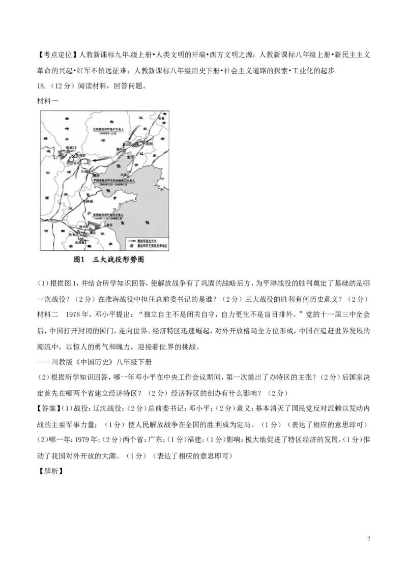 四川省内江市2017年中考历史真题试题（含解析）_6.历史中考真题2015-2024年_2017年全国中考历史152份