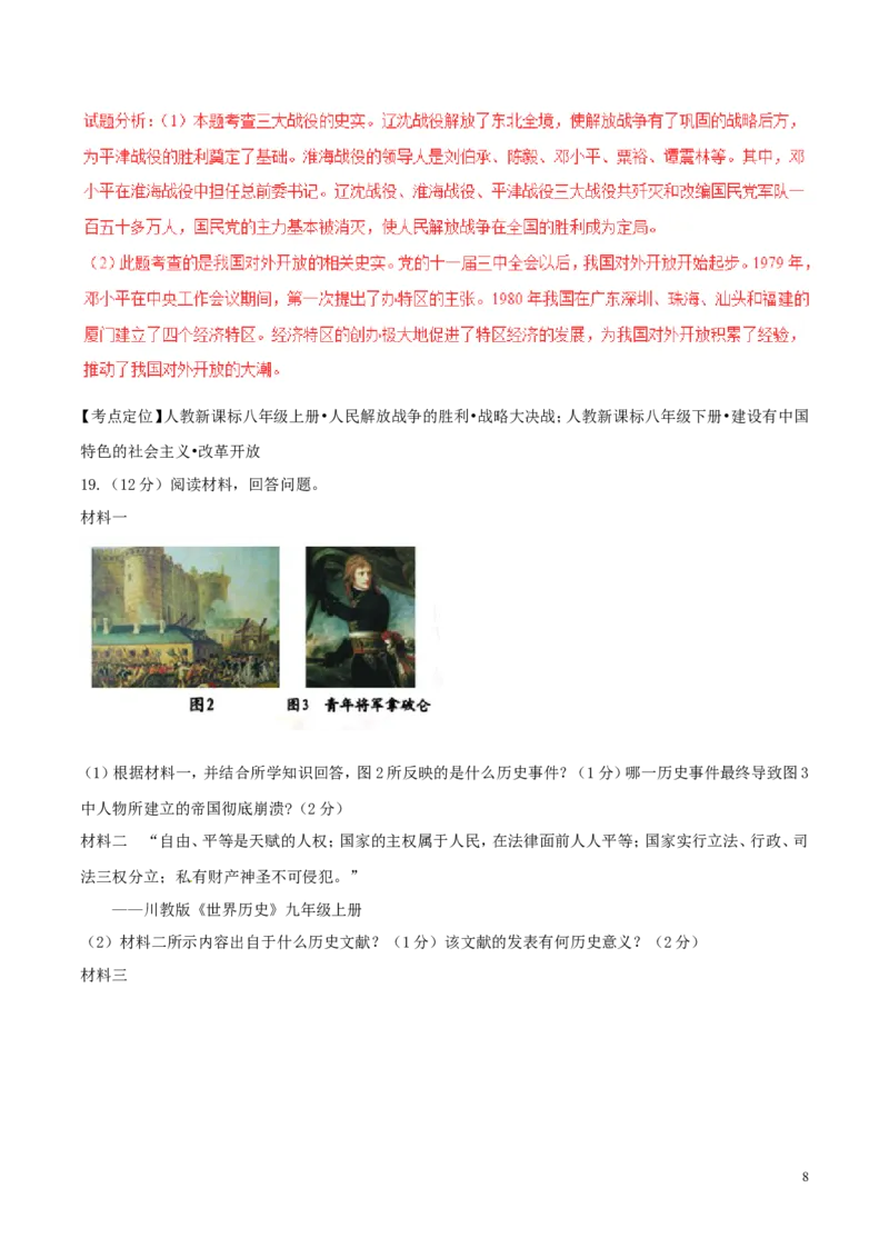 四川省内江市2017年中考历史真题试题（含解析）_6.历史中考真题2015-2024年_2017年全国中考历史152份