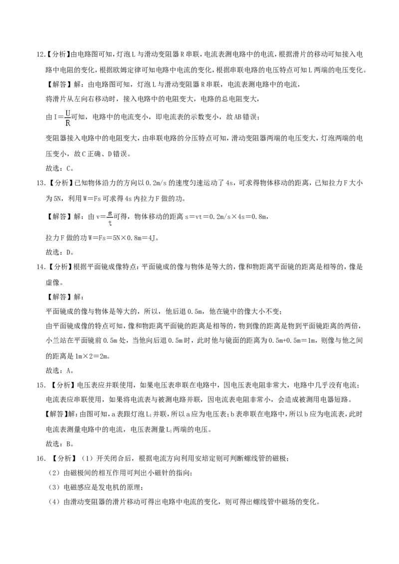 2019年湖南省邵阳市中考物理真题及答案_中考真题_4.物理中考真题2015-2024年_地区卷_湖南省_邵阳物理15-22