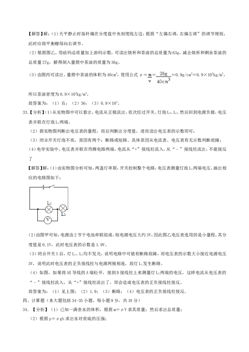 2019年湖南省邵阳市中考物理真题及答案_中考真题_4.物理中考真题2015-2024年_地区卷_湖南省_邵阳物理15-22