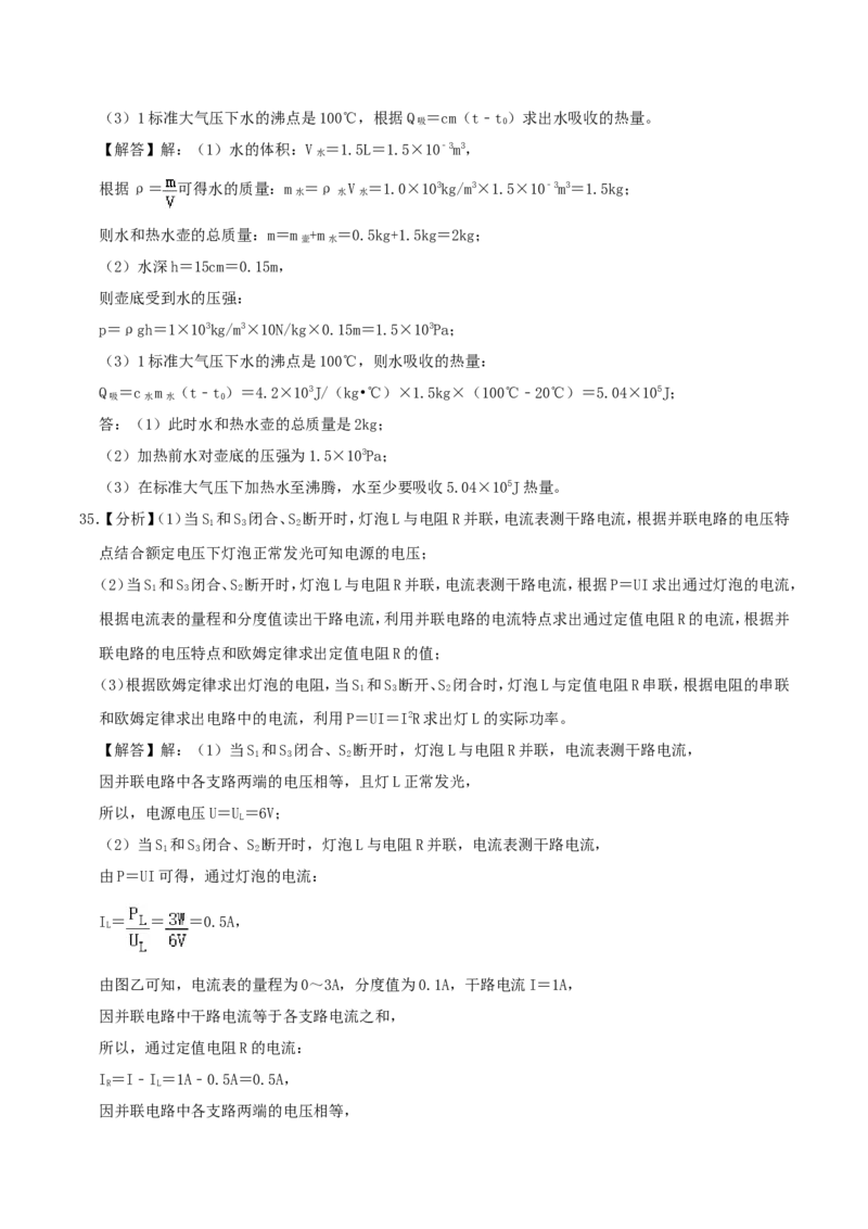 2019年湖南省邵阳市中考物理真题及答案_中考真题_4.物理中考真题2015-2024年_地区卷_湖南省_邵阳物理15-22