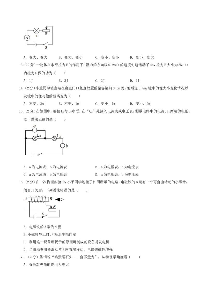 2019年湖南省邵阳市中考物理真题及答案_中考真题_4.物理中考真题2015-2024年_地区卷_湖南省_邵阳物理15-22
