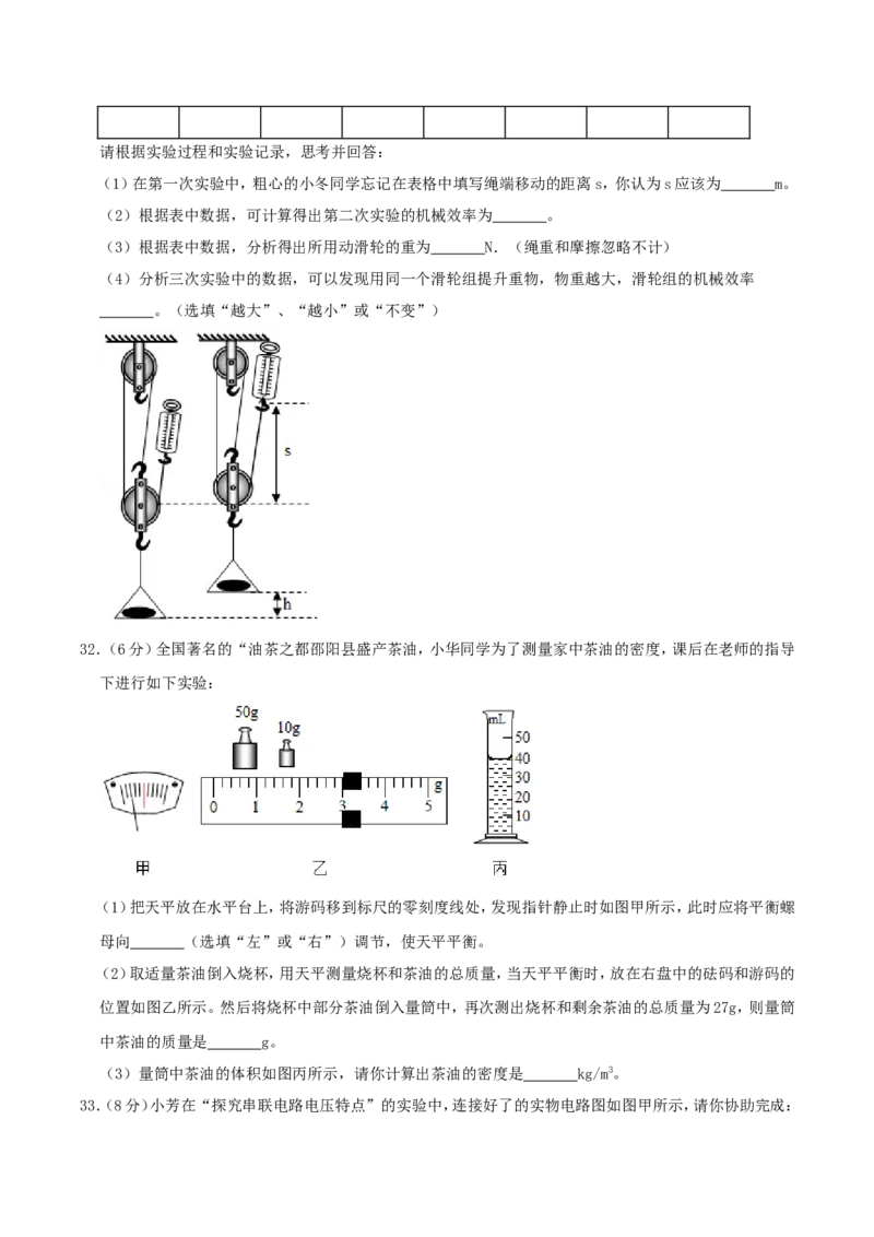 2019年湖南省邵阳市中考物理真题及答案_中考真题_4.物理中考真题2015-2024年_地区卷_湖南省_邵阳物理15-22