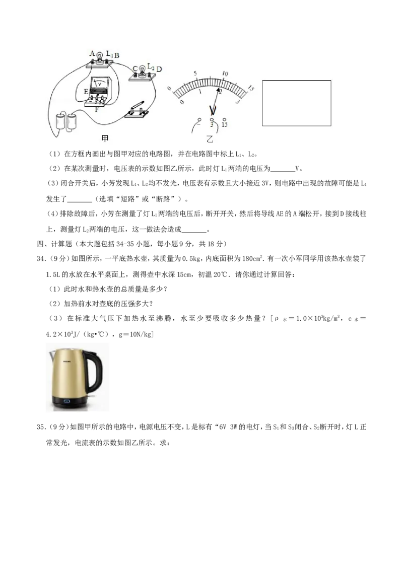 2019年湖南省邵阳市中考物理真题及答案_中考真题_4.物理中考真题2015-2024年_地区卷_湖南省_邵阳物理15-22