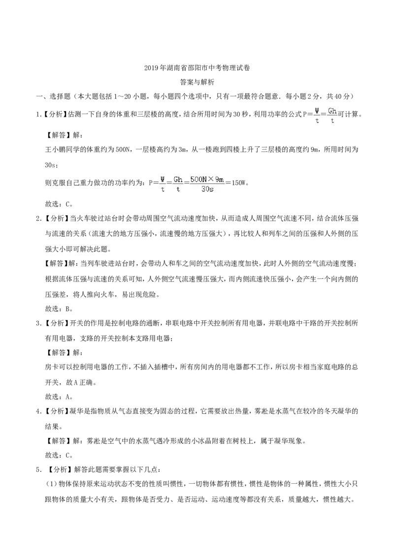 2019年湖南省邵阳市中考物理真题及答案_中考真题_4.物理中考真题2015-2024年_地区卷_湖南省_邵阳物理15-22