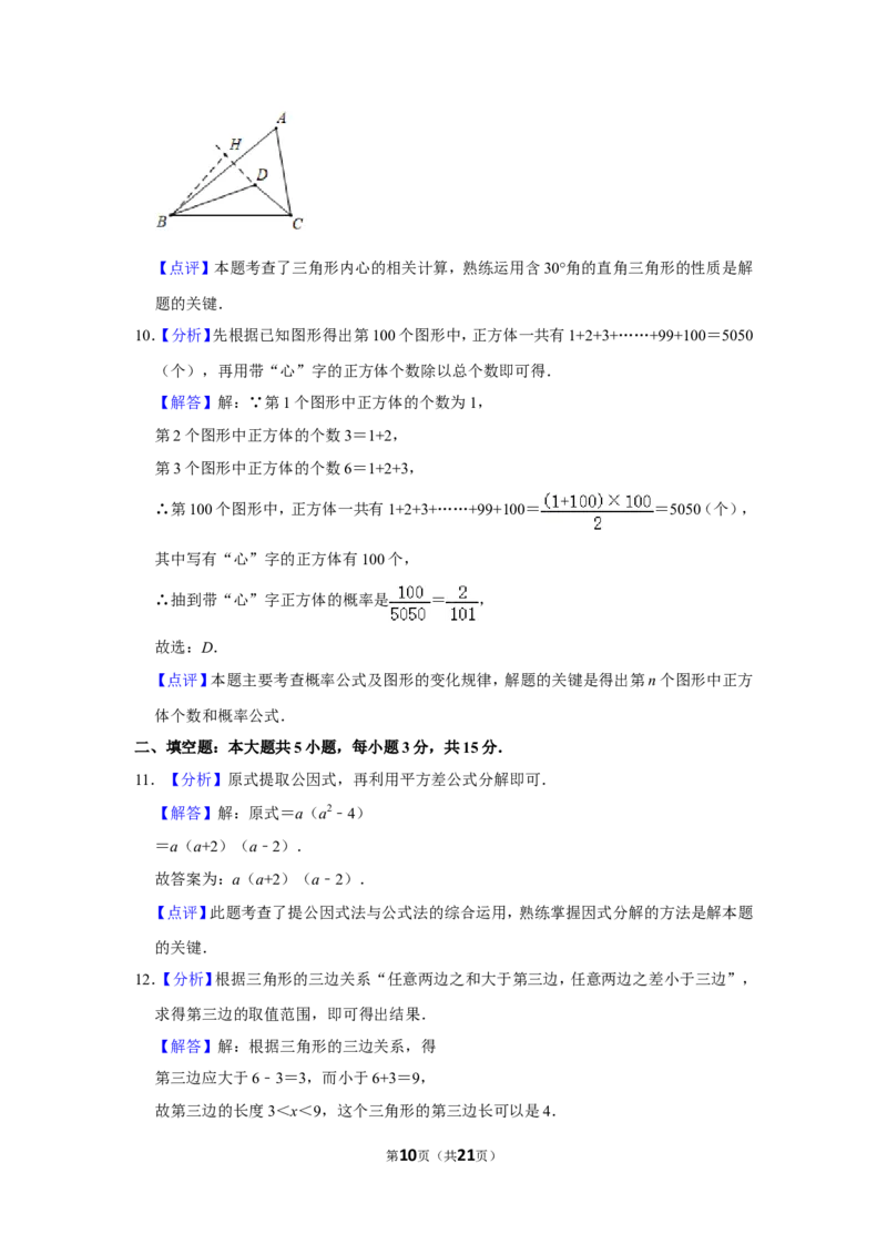 2020年山东省济宁市中考数学试卷_中考真题_2.数学中考真题2015-2024年_地区卷_山东省_济宁中考数学2010--2021年