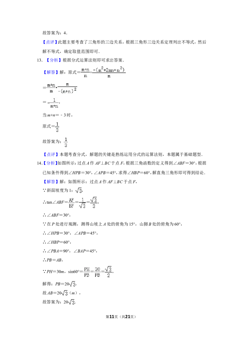 2020年山东省济宁市中考数学试卷_中考真题_2.数学中考真题2015-2024年_地区卷_山东省_济宁中考数学2010--2021年