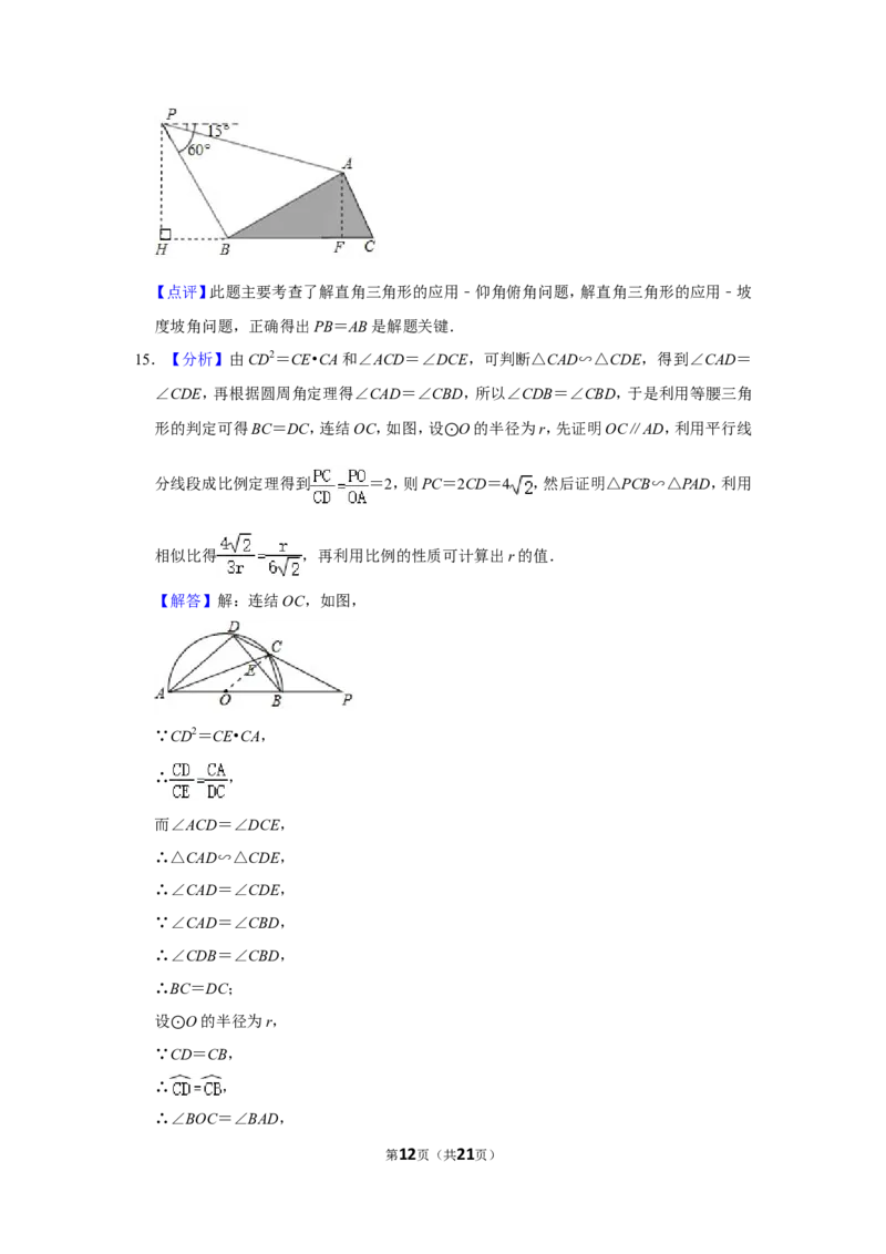 2020年山东省济宁市中考数学试卷_中考真题_2.数学中考真题2015-2024年_地区卷_山东省_济宁中考数学2010--2021年