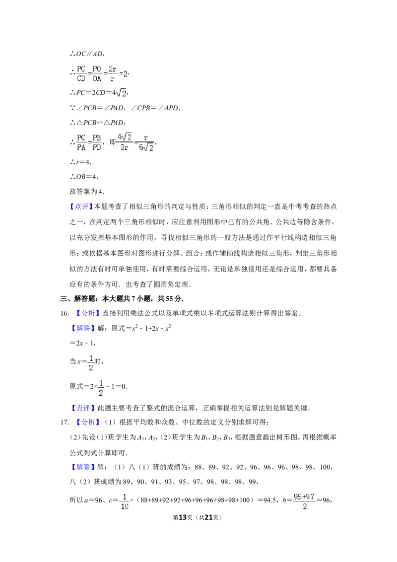 2020年山东省济宁市中考数学试卷_中考真题_2.数学中考真题2015-2024年_地区卷_山东省_济宁中考数学2010--2021年