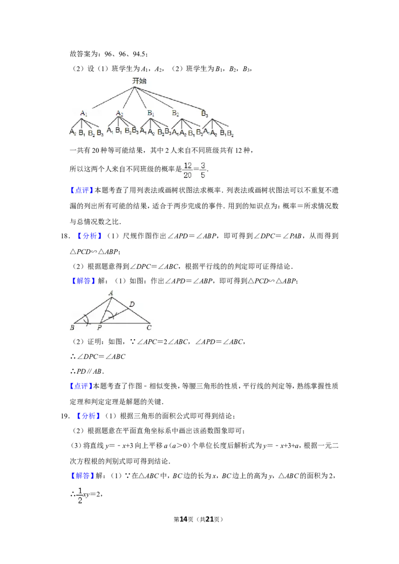 2020年山东省济宁市中考数学试卷_中考真题_2.数学中考真题2015-2024年_地区卷_山东省_济宁中考数学2010--2021年