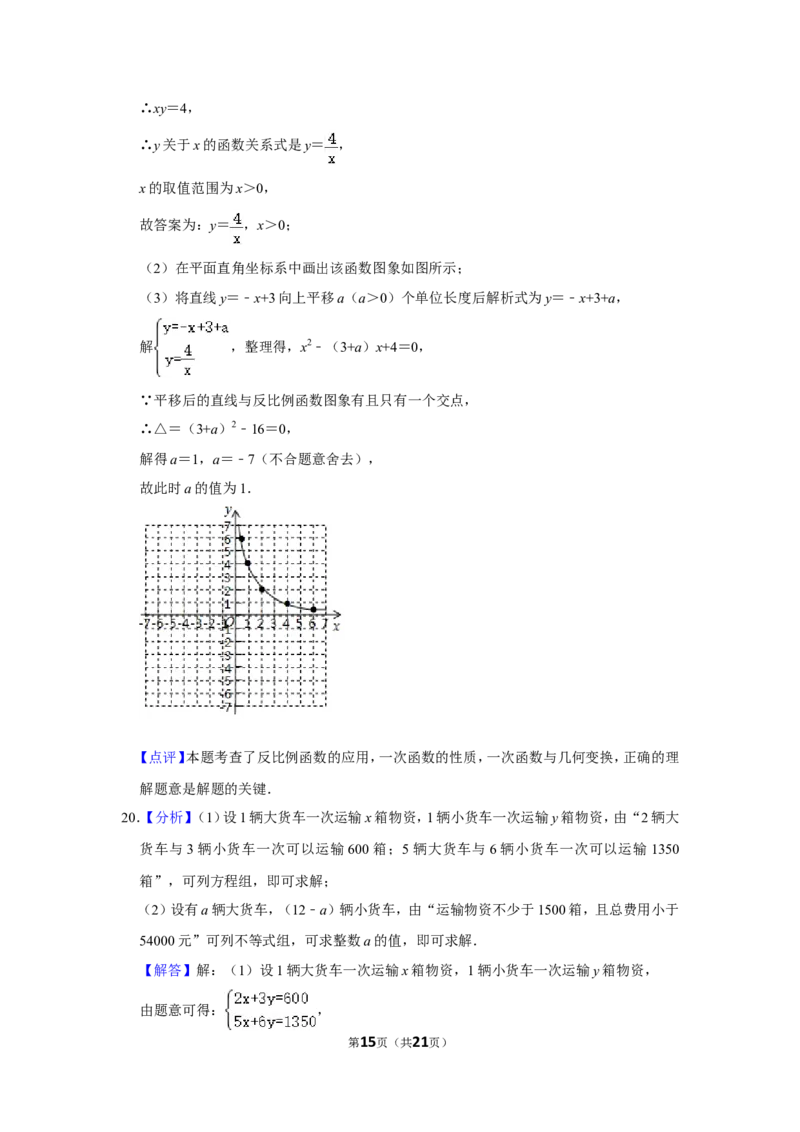 2020年山东省济宁市中考数学试卷_中考真题_2.数学中考真题2015-2024年_地区卷_山东省_济宁中考数学2010--2021年