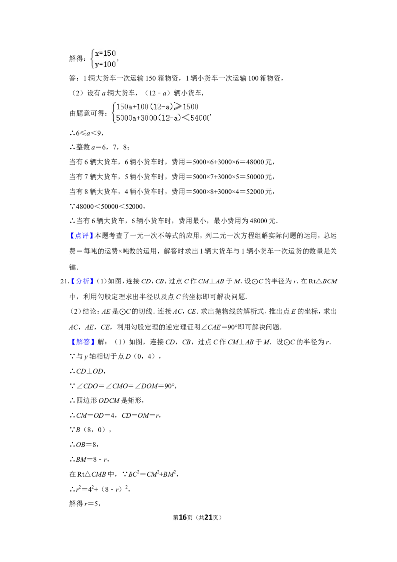 2020年山东省济宁市中考数学试卷_中考真题_2.数学中考真题2015-2024年_地区卷_山东省_济宁中考数学2010--2021年