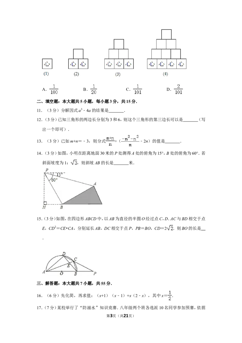2020年山东省济宁市中考数学试卷_中考真题_2.数学中考真题2015-2024年_地区卷_山东省_济宁中考数学2010--2021年