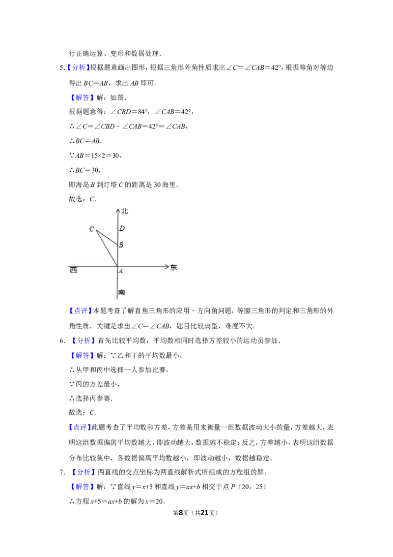 2020年山东省济宁市中考数学试卷_中考真题_2.数学中考真题2015-2024年_地区卷_山东省_济宁中考数学2010--2021年
