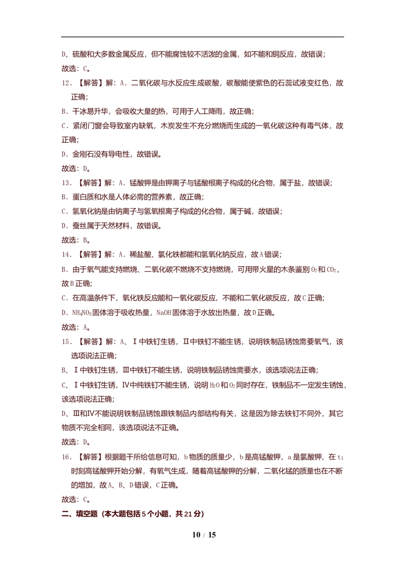 2019年重庆市中考化学B卷试卷(含答案)_中考真题_5.化学中考真题2015-2024年_地区卷_重庆中考化学08-22