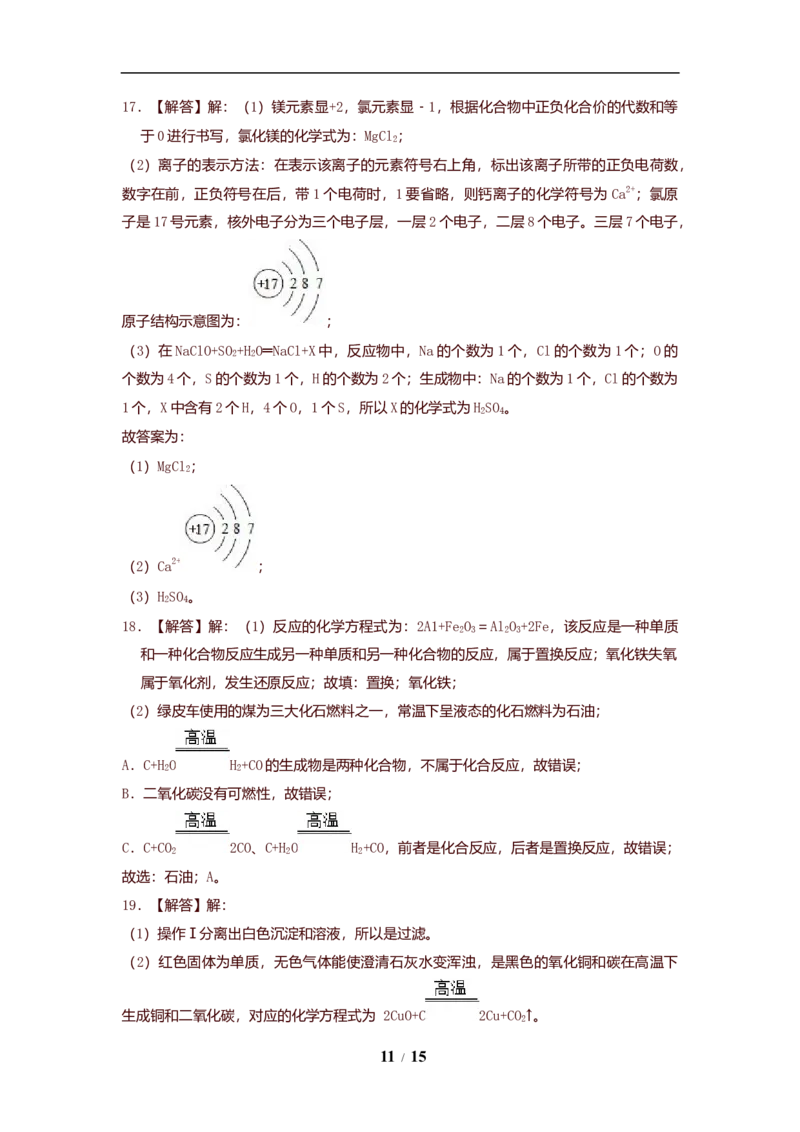 2019年重庆市中考化学B卷试卷(含答案)_中考真题_5.化学中考真题2015-2024年_地区卷_重庆中考化学08-22