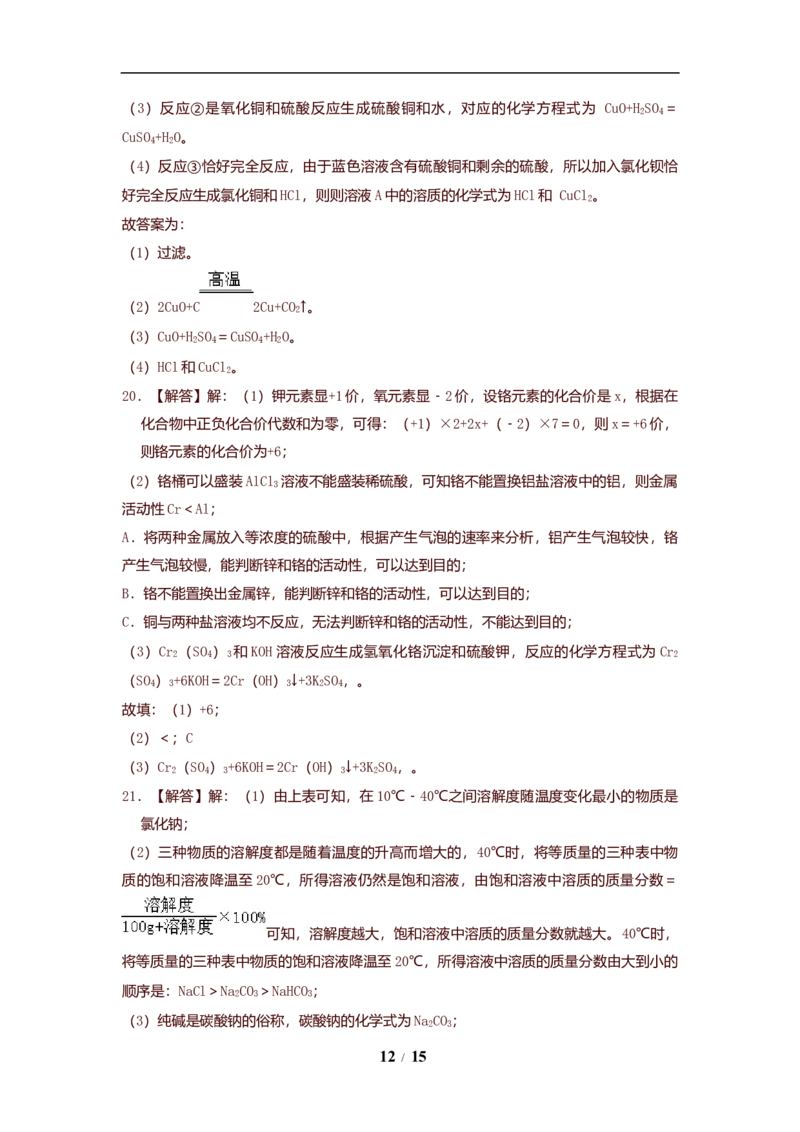 2019年重庆市中考化学B卷试卷(含答案)_中考真题_5.化学中考真题2015-2024年_地区卷_重庆中考化学08-22