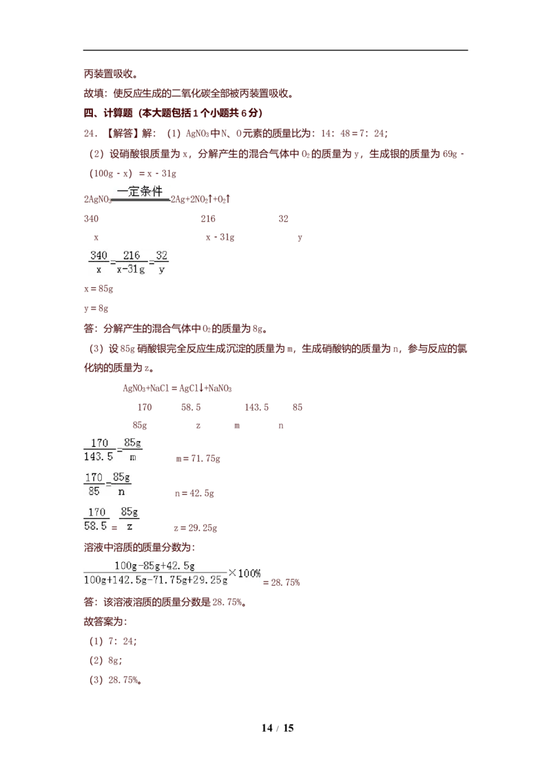 2019年重庆市中考化学B卷试卷(含答案)_中考真题_5.化学中考真题2015-2024年_地区卷_重庆中考化学08-22