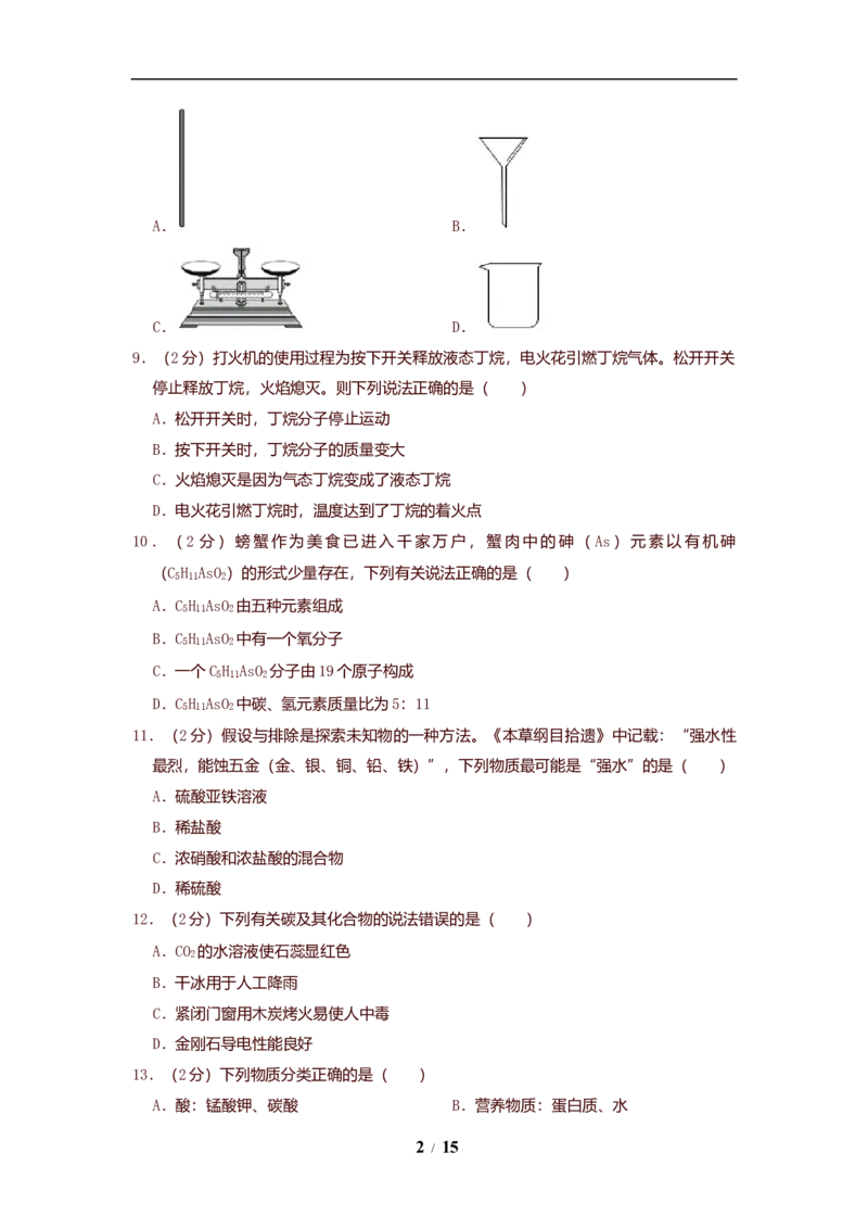 2019年重庆市中考化学B卷试卷(含答案)_中考真题_5.化学中考真题2015-2024年_地区卷_重庆中考化学08-22