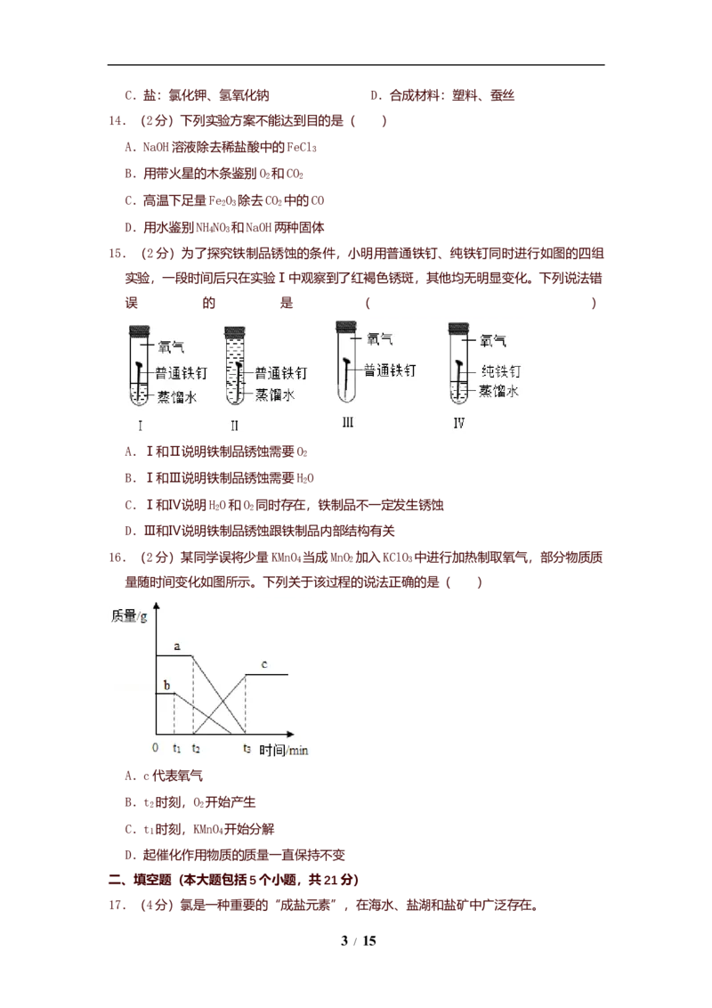 2019年重庆市中考化学B卷试卷(含答案)_中考真题_5.化学中考真题2015-2024年_地区卷_重庆中考化学08-22