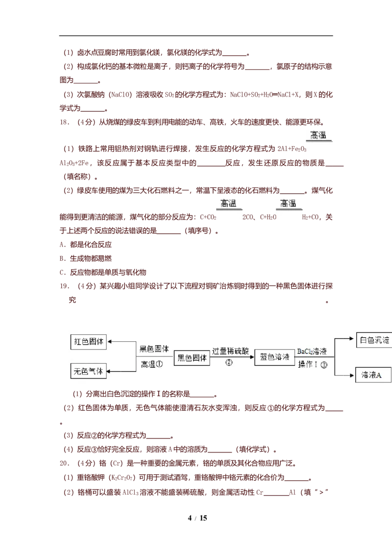 2019年重庆市中考化学B卷试卷(含答案)_中考真题_5.化学中考真题2015-2024年_地区卷_重庆中考化学08-22