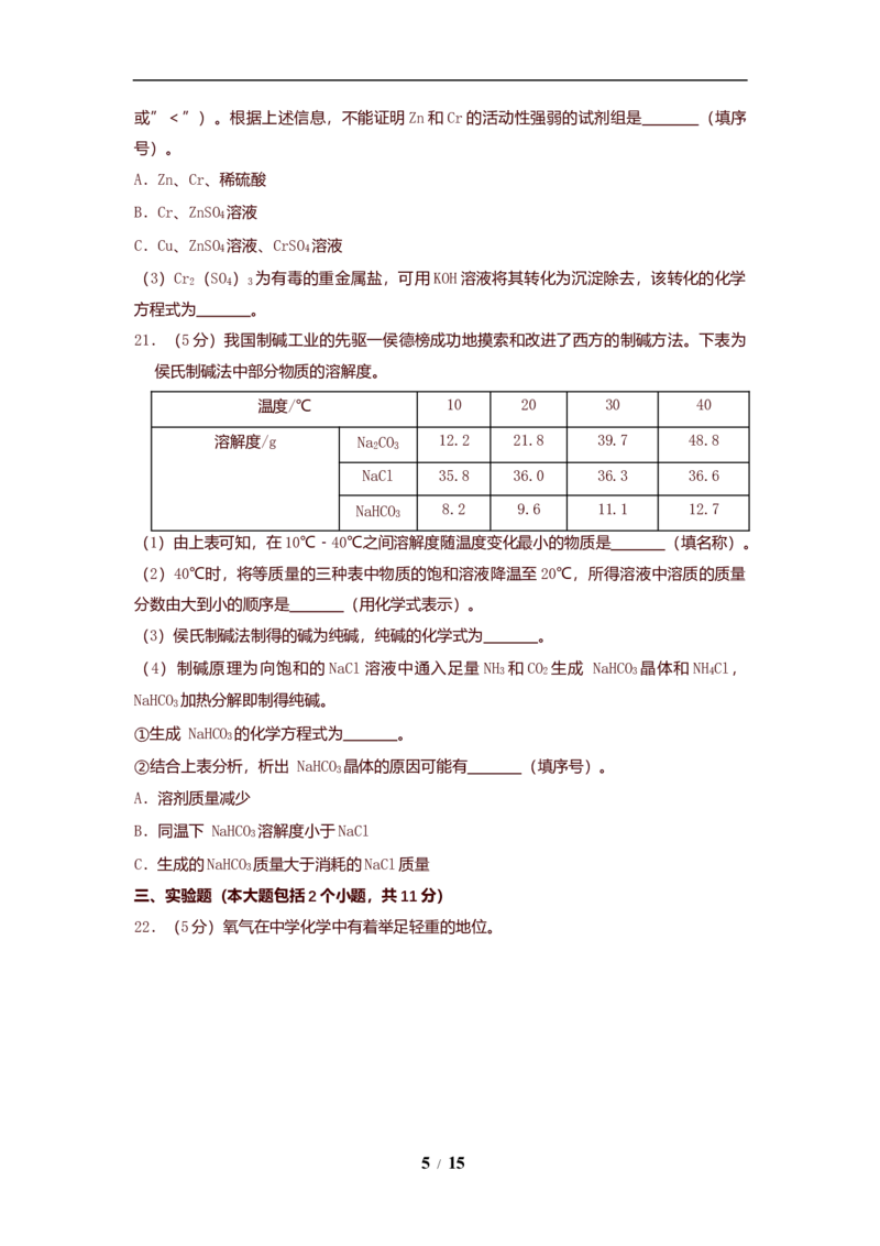 2019年重庆市中考化学B卷试卷(含答案)_中考真题_5.化学中考真题2015-2024年_地区卷_重庆中考化学08-22