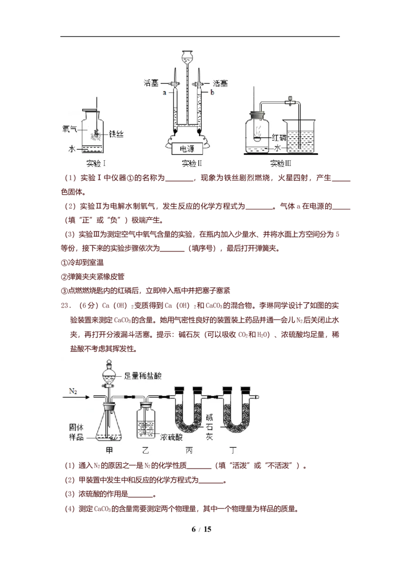2019年重庆市中考化学B卷试卷(含答案)_中考真题_5.化学中考真题2015-2024年_地区卷_重庆中考化学08-22