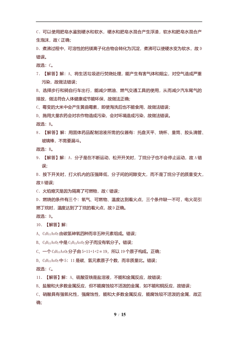2019年重庆市中考化学B卷试卷(含答案)_中考真题_5.化学中考真题2015-2024年_地区卷_重庆中考化学08-22