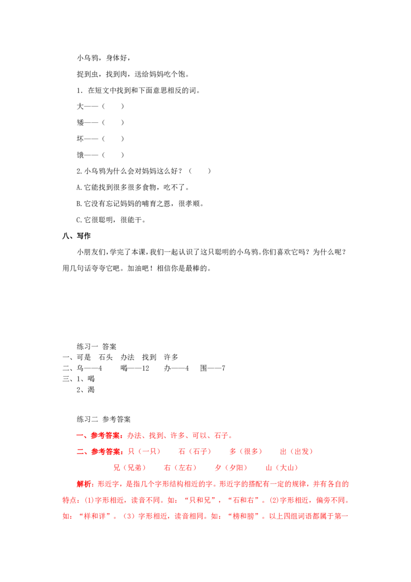 部编版一年级上册语文学习资料-每课一练复习资料_小学1-6年级全部试卷_语文_一年级_3-6-1、小学一年级语文上册_3-6-1-1、复习、知识点、归纳汇总_部编版