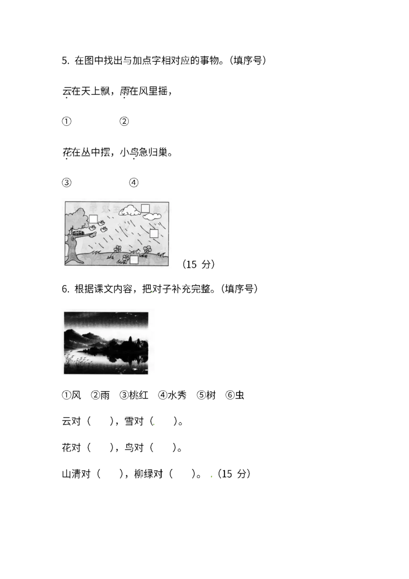 部编版一年级上册语文学习资料-每课一练复习资料_小学1-6年级全部试卷_语文_一年级_3-6-1、小学一年级语文上册_3-6-1-1、复习、知识点、归纳汇总_部编版