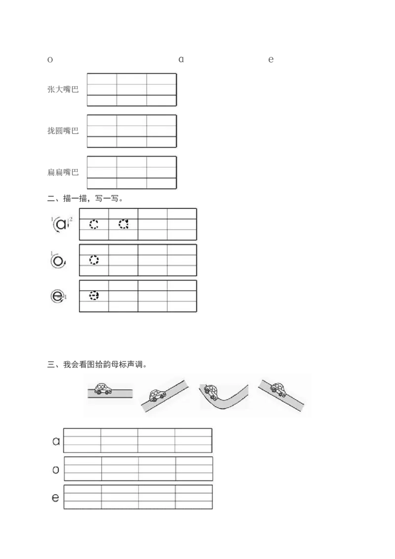 部编版一年级上册语文学习资料-每课一练复习资料_小学1-6年级全部试卷_语文_一年级_3-6-1、小学一年级语文上册_3-6-1-1、复习、知识点、归纳汇总_部编版