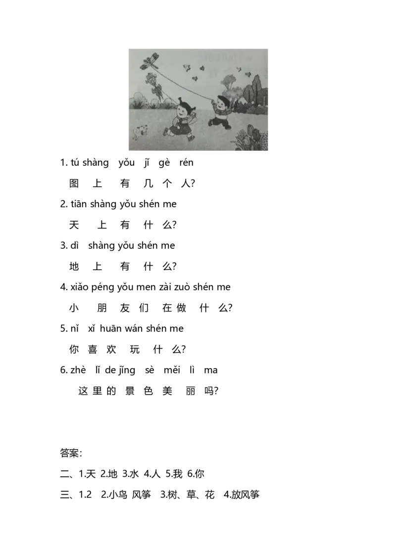 部编版一年级上册语文学习资料-每课一练复习资料_小学1-6年级全部试卷_语文_一年级_3-6-1、小学一年级语文上册_3-6-1-1、复习、知识点、归纳汇总_部编版